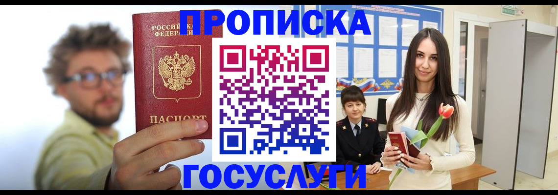 прописка гарантия в Электростали