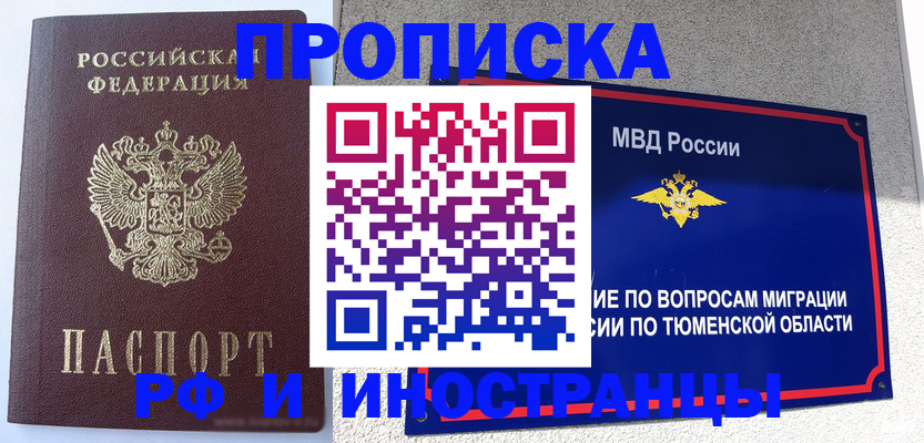 прописка для работы в Электростали