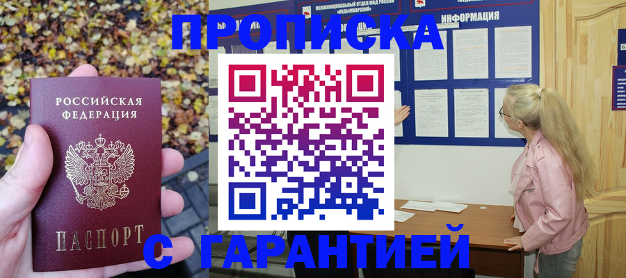 прописка в квартире в Электростали