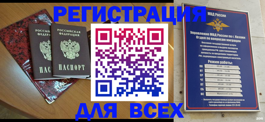 прописка для военкомата в Электростали
