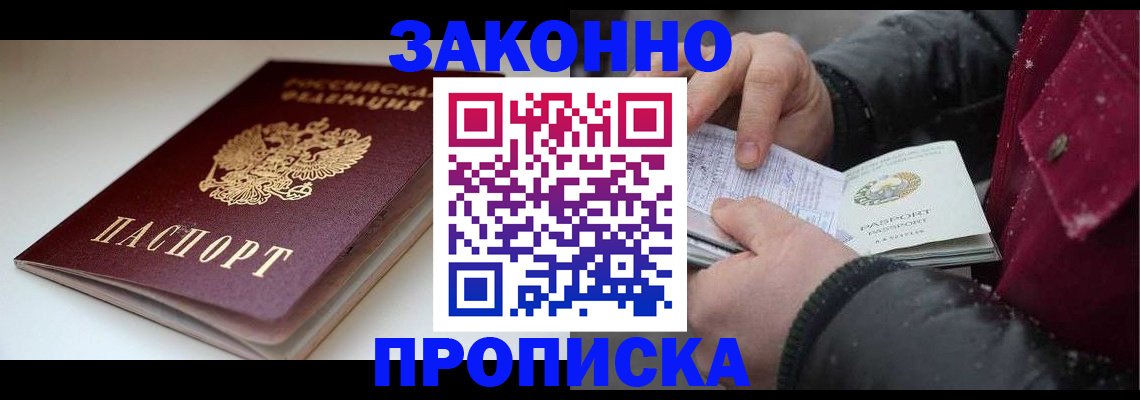 прописка для кредита в Электростали